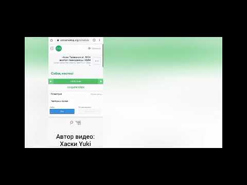 Как можно взломать Онлайн Мектеп
