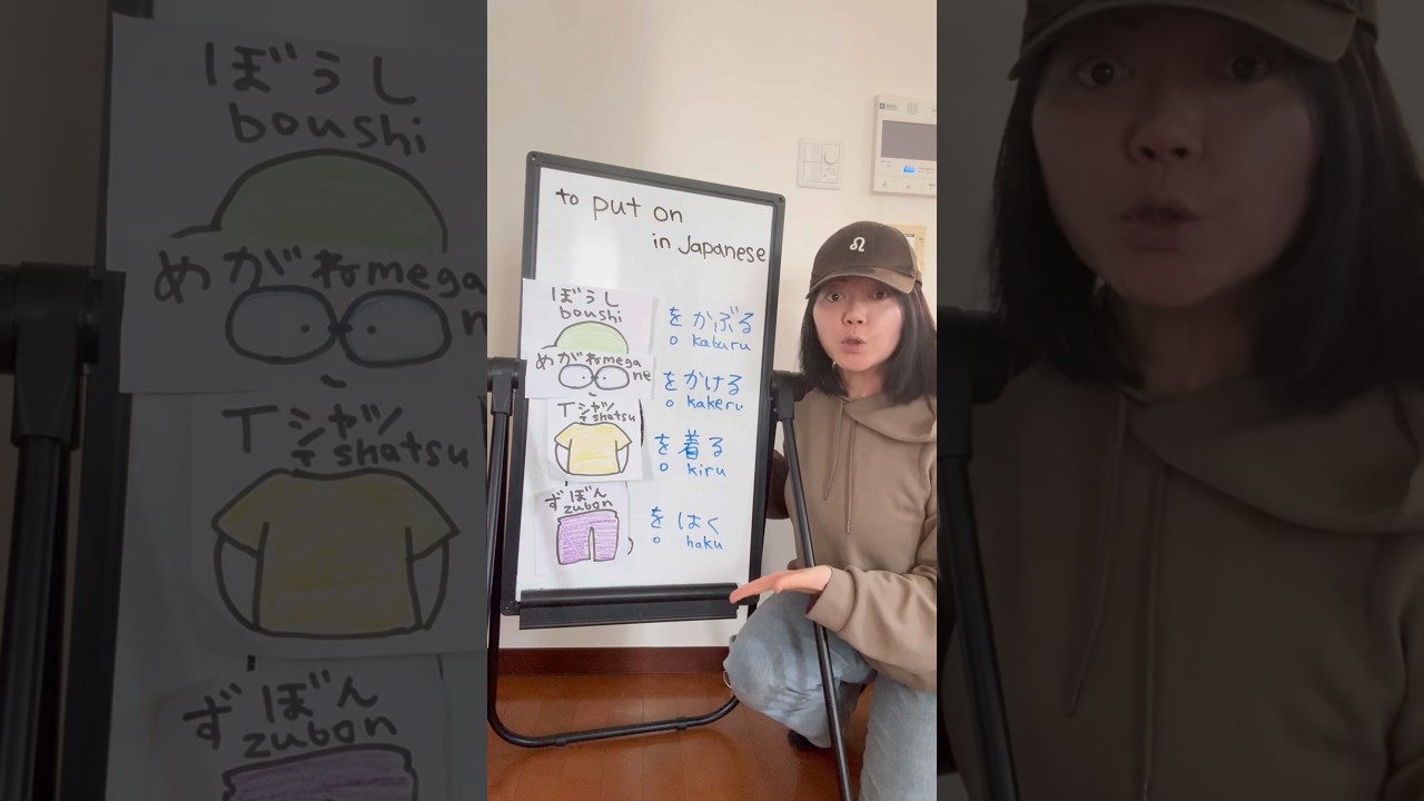 We use different verbs for “to put on” depending on the clothing item! #japaneselesson
