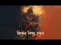 Lord SHIVA Is A SUPREME POWER Shivay Vishnu Rupay Harish Sagane
