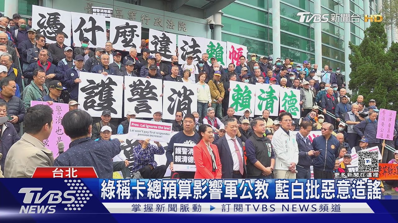 軍公教年終照領2.5個月!退休警消「1毛沒有」怒吼:總統還錢