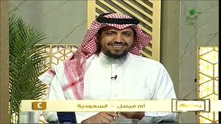 صورة برنامج يستفتونك على قناة الرسالة | الشيخ.أ.د: سعد الخثلان | 1444/4/15هـ