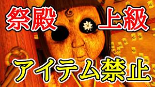 ライターのみで祭殿上級【ShadowCorridor2 雨ノ四葩】