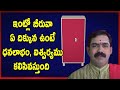 Which Is The Correct Place For Beeruva Correct Place For Beeruva Beeruva Pooja Tv Telugu