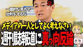 【玉木雄一郎】望月氏の追及に反論連発…週刊誌報道と遺族対応を問われても崩れない玉木代表の切り返しが強すぎた
