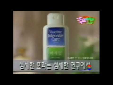 Vaseline Intensive Care lotion 15s - South Korea, 1992