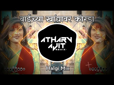Baichya Khandyavarti Korda | Halgi Mix | Dj Atharv & Dj Ajit