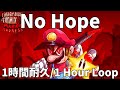 No Hope 1時間耐久 / 1 Hour Loop(FNF Mario's Madness V2)