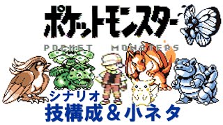 初代ポケモン シナリオ技構成 小ネタ ゆっくり解説 موقع ويب حيث يمكنك مشاهدة مقاطع فيديو موسيقية مجانية