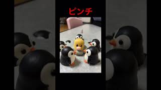 ピンチ