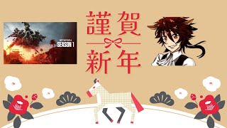 【BF6:REDSEC】「参加型」あけましておめでとうございます！【紅茶葉/配信】【バトルフィールド6】