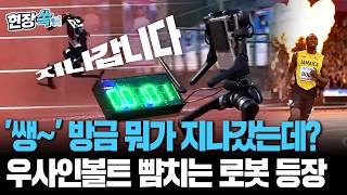 우사인볼트 저리가라…초속 10m 돌파한 中 휴머노이드 로봇 등장 [현장쏙] / 연합뉴스TV(YonhapnewsTV)