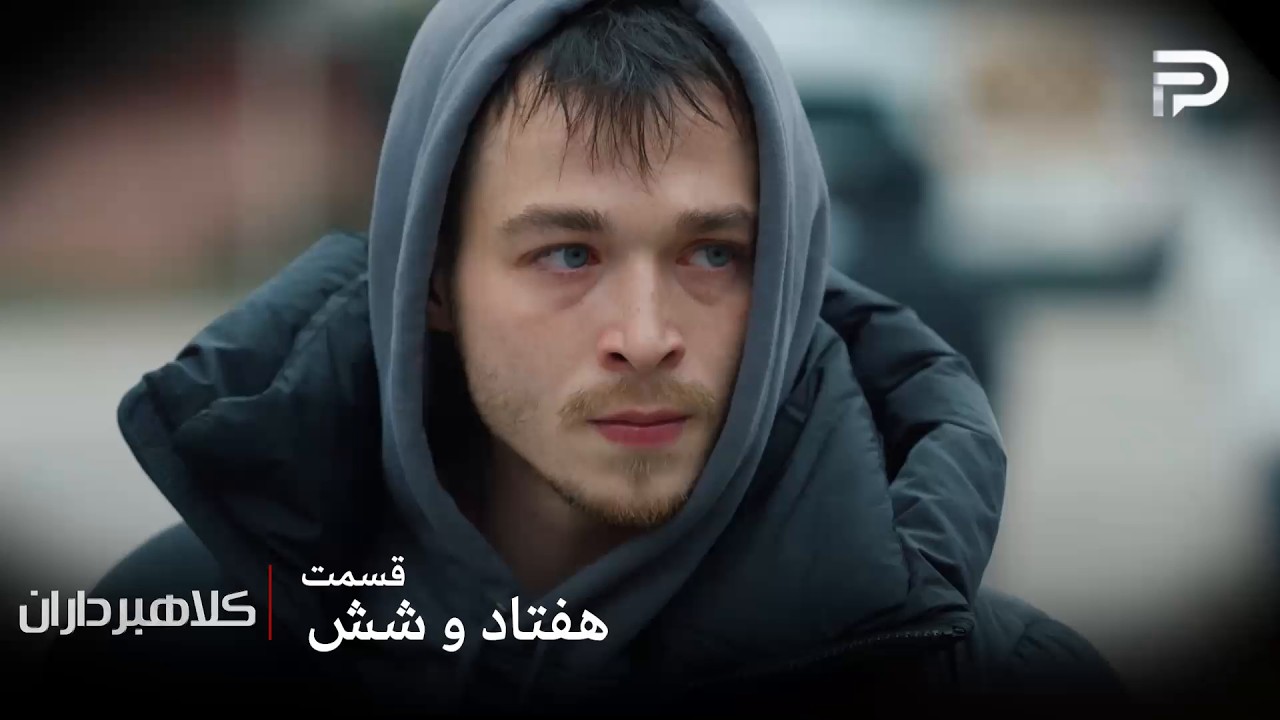سریال ترکی " کلاهبرداران "| قسمت 76 | طاها ارتان رو با چاقو زد