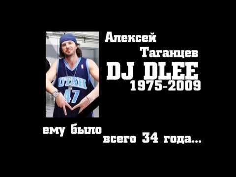R.I.P. DJ Dlee