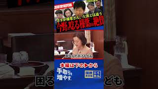 【今野氏が榛葉幹事長を大絶賛！山田氏感涙！】見当違いな左派を断罪！自民党大会の国家歌唱について榛葉氏と左派が天地の差！【榛葉賀津也/国民民主党/選挙ドットコム/今野忍/社民党/立憲民主党】