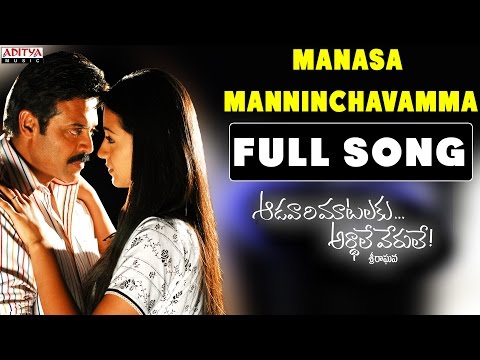 Manasa Manninchavamma Full Song || Aadavari Matalaku Ardhalu Veruley || Venkatesh, Trisha