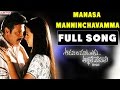 Manasa Manninchavamma Full Song Aadavari Matalaku Ardhalu Veruley Venkatesh Trisha