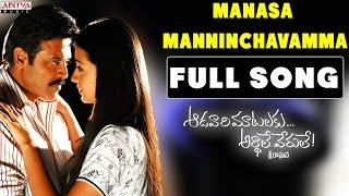 Manasa Manninchavamma Full Song  Aadavari Matalaku