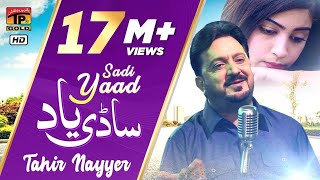 Sadi Yaad  Tahir Nayyar - Latest Songs 2020 - New 