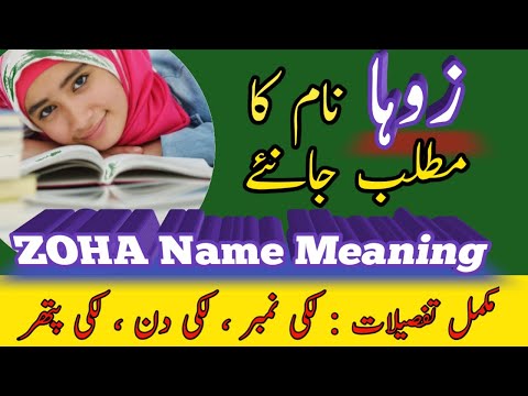 Zoha Name Meaning In Urdu | Zoha Naam Ka Matlab Kya Hai | Islamic Name Meaning |