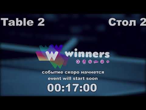 WINners CUP table 2  16.01 Shcherban Aleksandr - Iazev Aleksandr  12:30