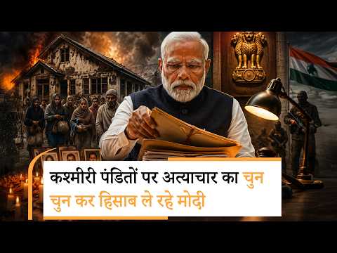 Wandhama Massacre में मारे गये 23 लोगों की फाइलें फिर खुलीं, Kashmiri Pandits को जल्द मिलेगा न्याय