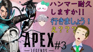 【APEX】ハンマー耐久（仮）