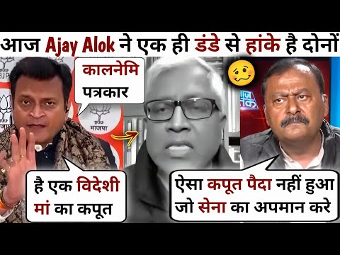 Ajay Alok🔥Vs Surendra Singh Rajput☺️Ashutosh Latest Debate | Ajay Alok Thug Life | The Debate Show