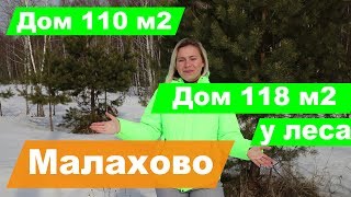 Видеопрезентация поселка «Посёлок «Малахово»»