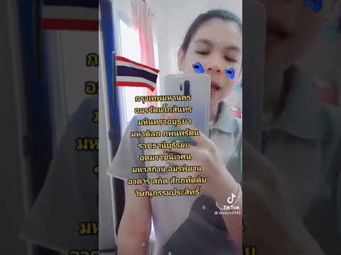 ชื่อเต็มของกรุงเทพมหานคร