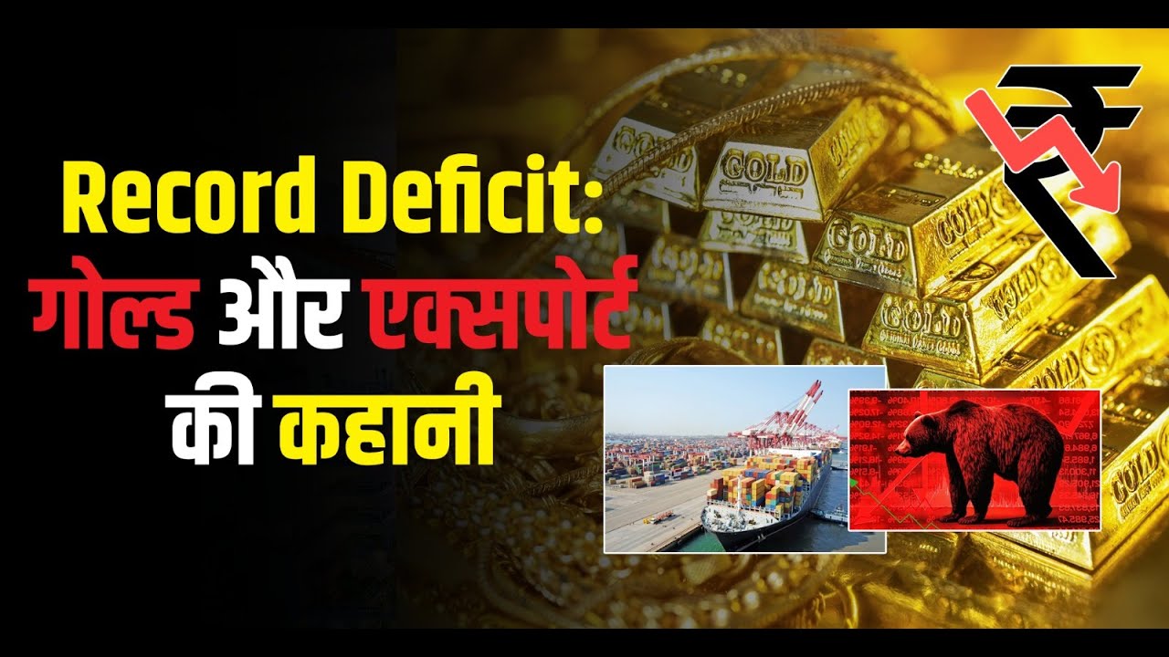 India's Golden Dilemma: How Gold Imports Fuel the Trade Deficit