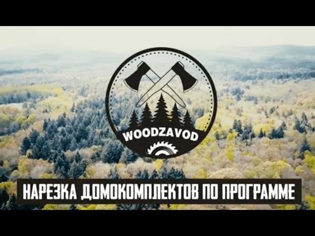 WOOD ZAVOD