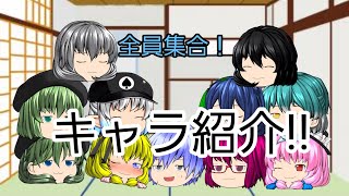 【ネタバレ注意】オリキャラ達の紹介!!前半戦