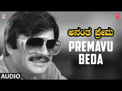 Premavu Beda Song | Anantha Prema Kannada Movie |Anant Nag,Vanitha Vasu | Hamsalekha | K J Yesudas
