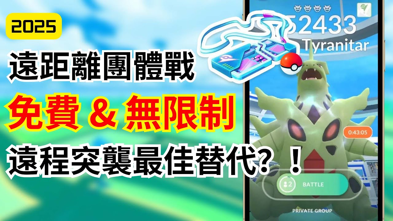 遠距離團體戰入場券取得教學