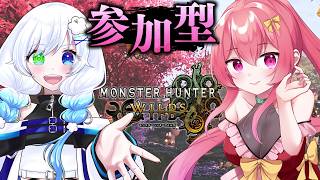 【参加型】 私達と一緒にワイルズあそぼ！！【 まっひー 】【 モンハンワイルズ 】【 MH Wilds / MHWs 】