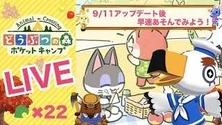 [ポケ森]ライブ#22 雑談しながらほのぼのスローライフ♪  どうぶつの森ポケットキャンプ