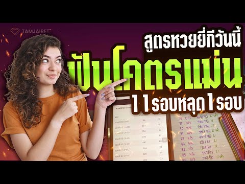 สูตร หวย