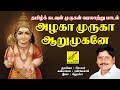 அழகா முருகா ஆறுமுகனே முருகன் வரலாறு Az