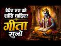 सम्पूर्ण गीता सार 33 मिनट में Geeta Saar Shree Krishna M