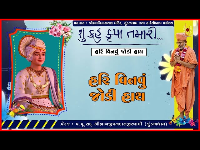 Hari Vinavu Jodi Hath...