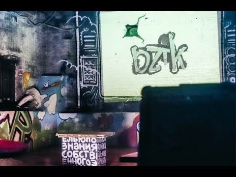 Bzik - Больно (Punk Fiction Cut)