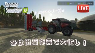 [fs25 Riverbend 中古縛り] 冬の間は売却作業！ベールにパレット、売れるものは全部うってしまえーい！！