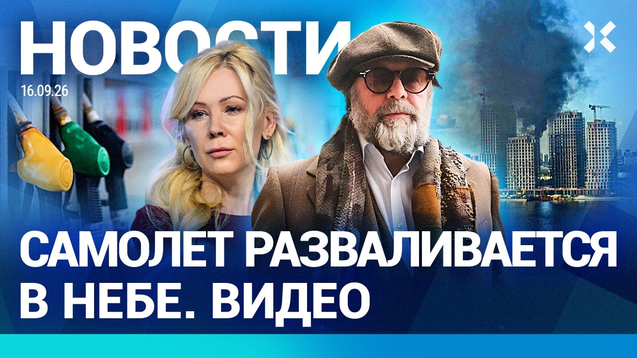 ⚡️НОВОСТИ | МИЗУЛИНА ПРОТИВ ДУХОВНИКА ПУТИНА | ЛИМИТЫ НА БЕНЗИН | ПОЖАР В МОС