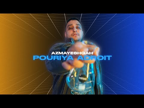 @PouriyaAdroit  Azmayeshgah | پوریا آدرویت آزمایشگاه