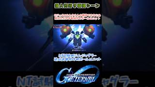 【Gジェネエターナル】ジム・ジャグラー 遠隔誘導操作用ボールユニット【My Favorite戦闘アニメ】