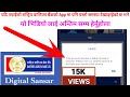 How To Solve Inactive Problem In Rbb App Rbb Digital Sansar App Inactive Problem Rbb App Problem