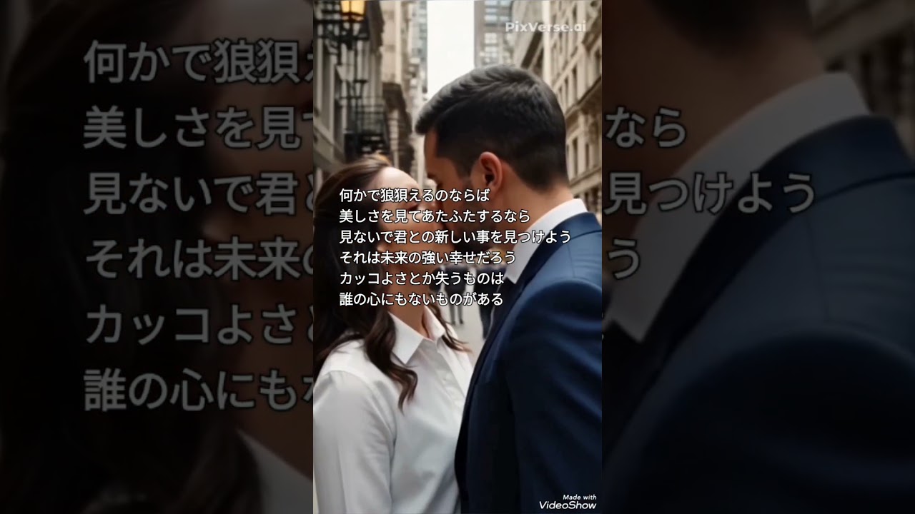 〜新曲〜目に映る美しいものを見て傷付くのなら見たくないものは見なくてもいい。浮気をしない理想の現実を俺は引き寄せるから。美しいものを見て心が掻き乱される事がある。台風の日もニュースは見なくていい。