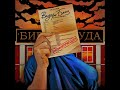 Вадяра Блюз (Bulletgrims) - Особенная 