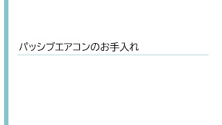 お手入れの準備