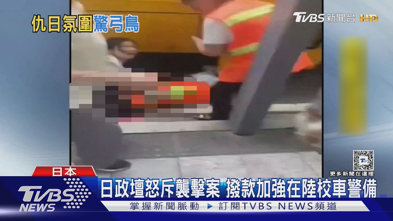 恐慌!深圳日籍男童遇刺身亡 日僑學校:別在公共場合大聲說日語
